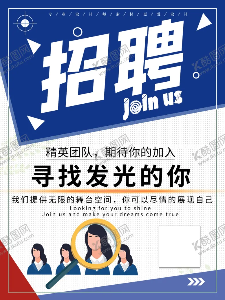 编号：61676906272333086388【酷图网】源文件下载-招贤纳士招聘海报