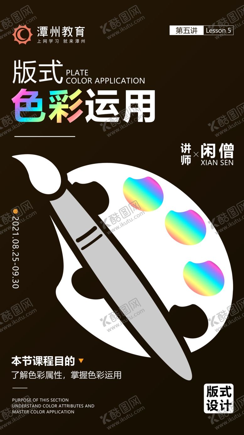 编号：91643710110354544758【酷图网】源文件下载-板式课程宣传海报
