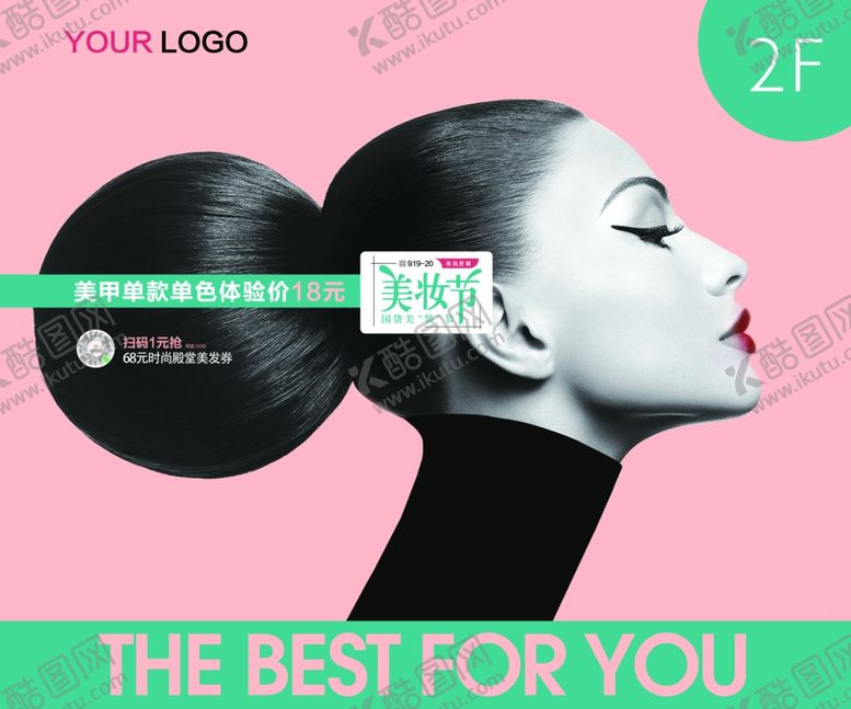 编号：63514109281100539877【酷图网】源文件下载-美妆海报