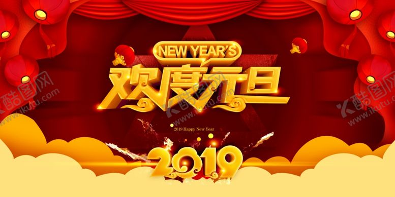 编号：36247607122301392877【酷图网】源文件下载-欢度元旦