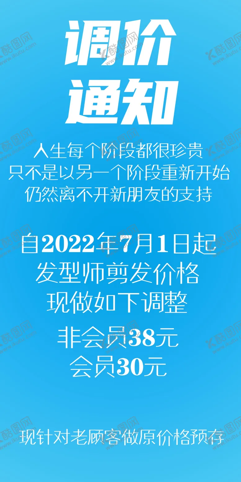 编号：96427309290407259357【酷图网】源文件下载-涨价通知