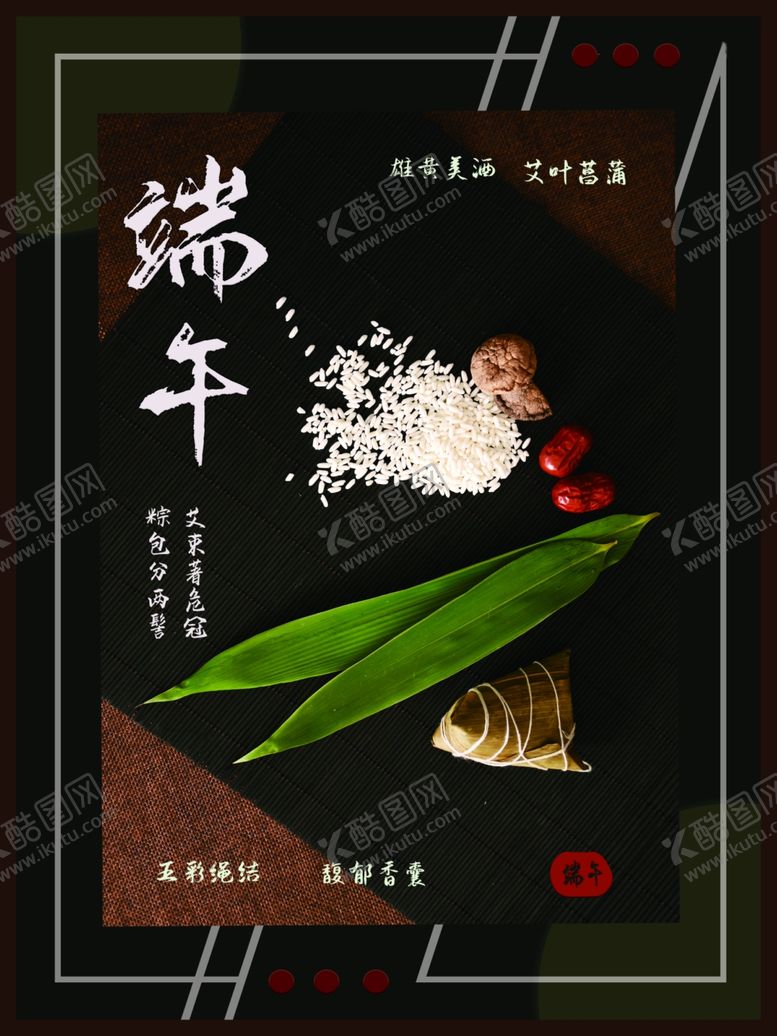 编号：75431510311636097081【酷图网】源文件下载-端午海报