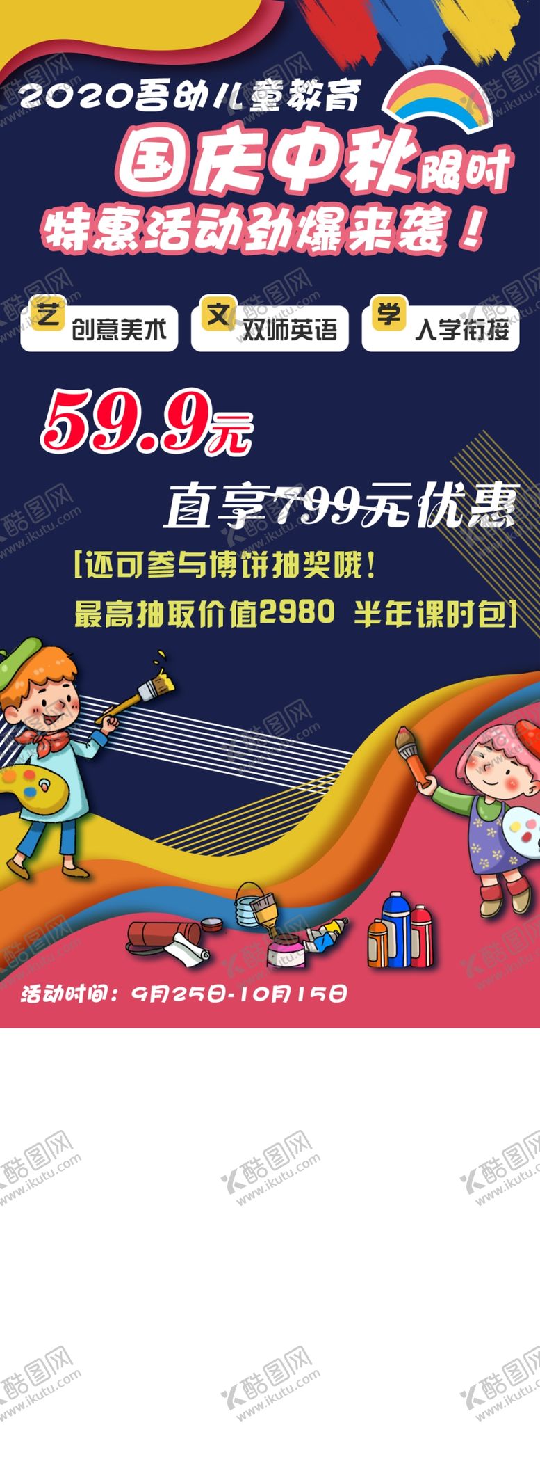 编号：94882001210016543343【酷图网】源文件下载-儿童教育