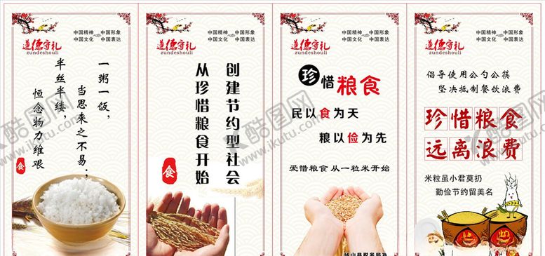 编号：90959405090623052977【酷图网】源文件下载-节约粮食海报