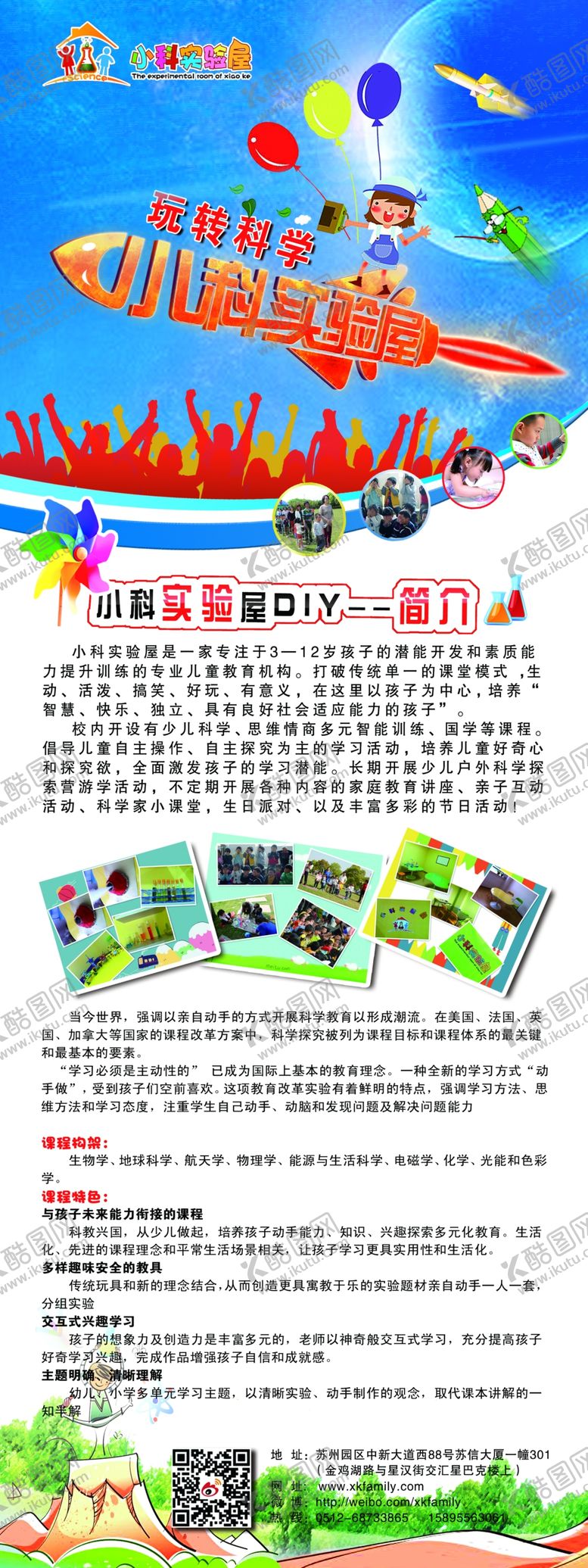 编号：12125410041422115218【酷图网】源文件下载-儿童科学展架