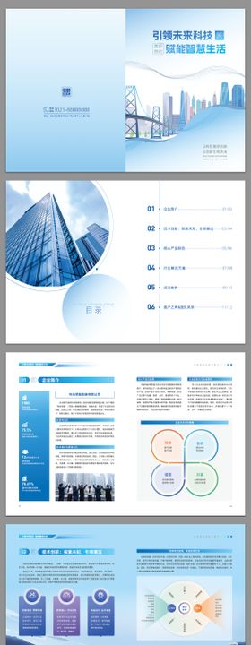 AI智能科技公司产品宣传画册