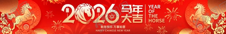 编号：65909111021157321685【酷图网】源文件下载-马年大吉