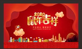 鼠年吉祥新宣传画图片宣传海报