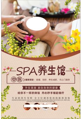 养生 SPA