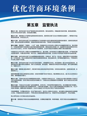 优化营商环境条例