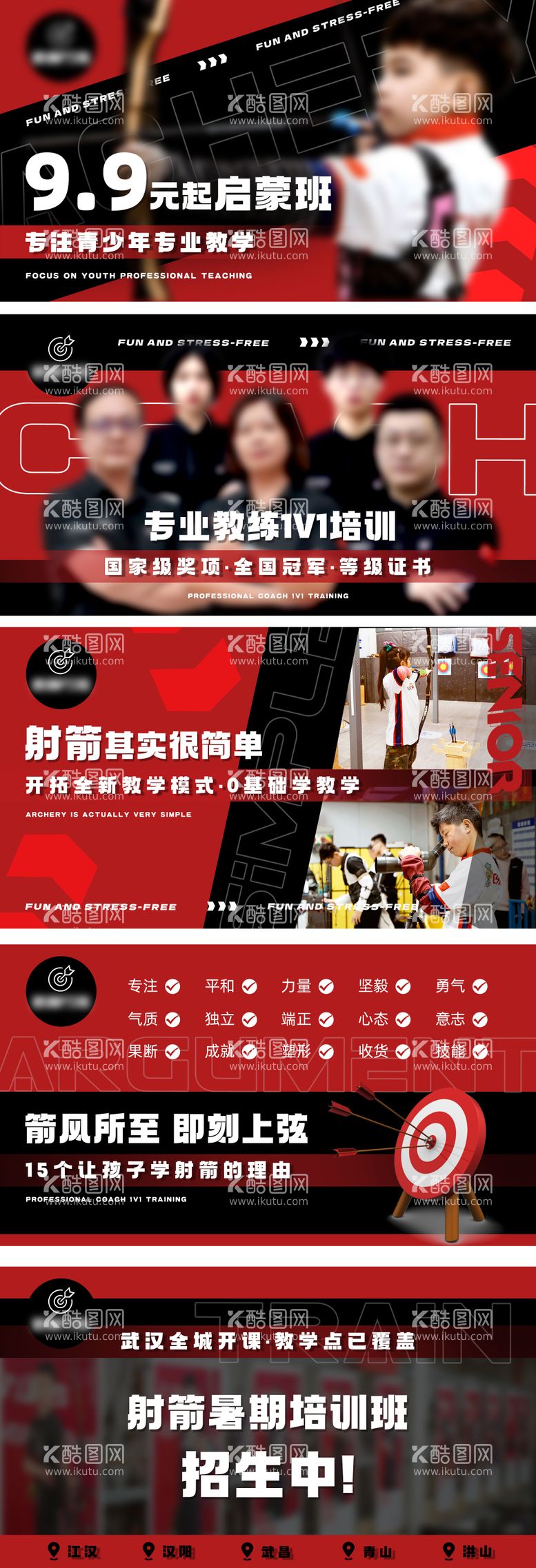 编号：89224112030054242822【酷图网】源文件下载-射箭馆培训班招生banner