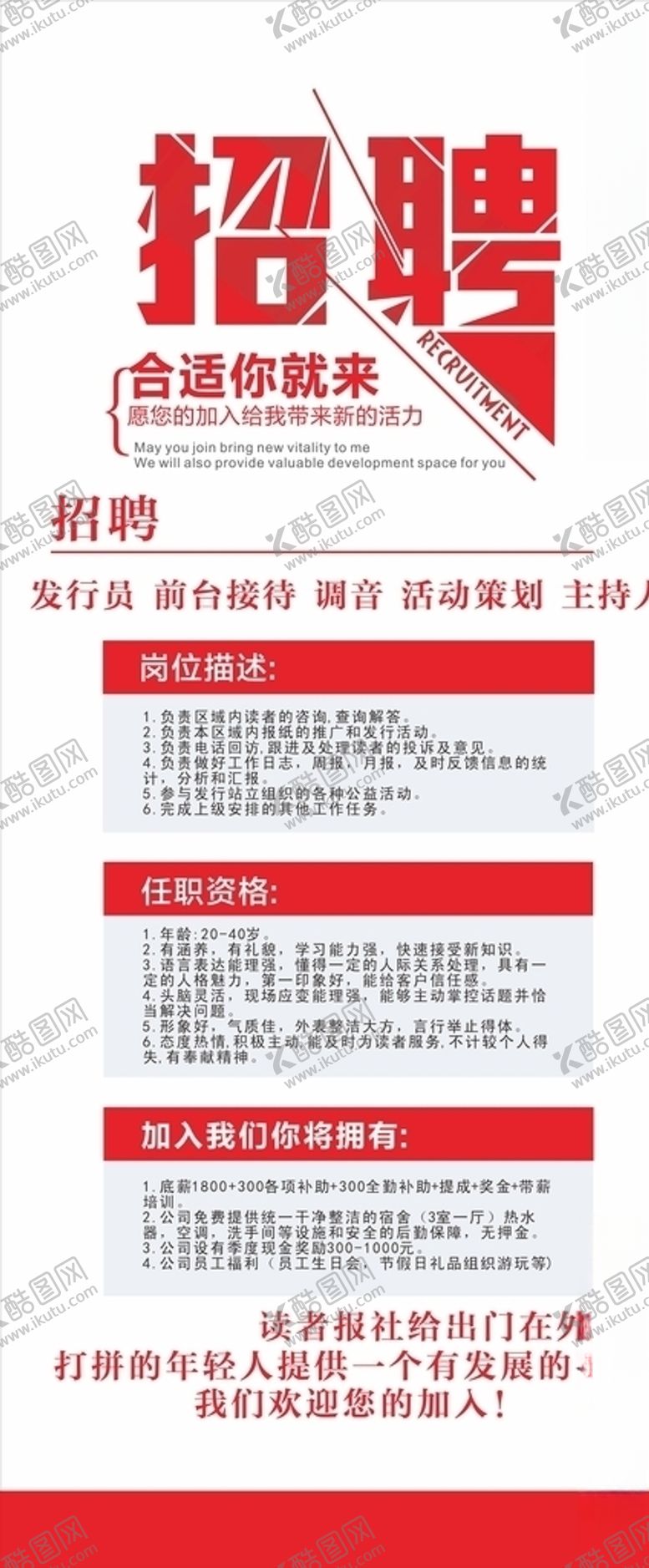 编号：17064303311805059880【酷图网】源文件下载-招聘海报展架