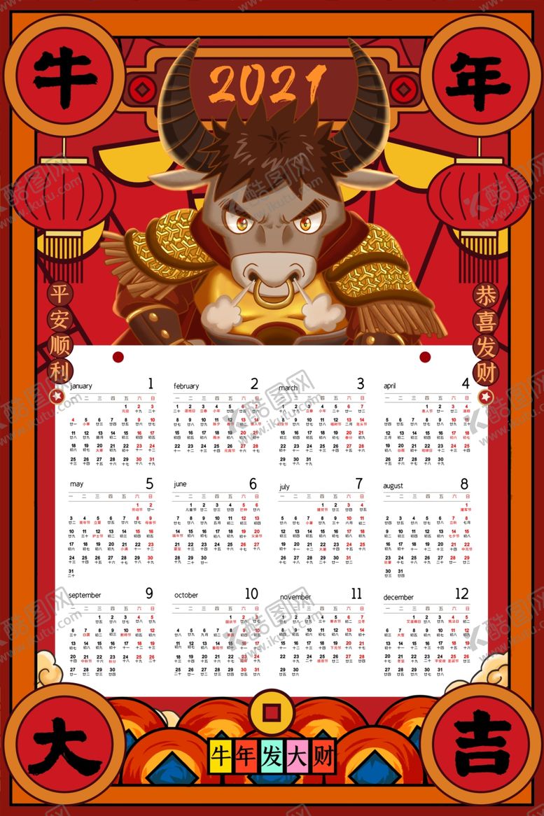 编号：75591404202006037039【酷图网】源文件下载-牛年挂历