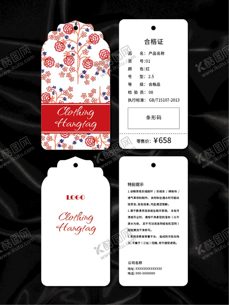编号：38045709181245043954【酷图网】源文件下载-吊牌