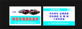 违章处理名片