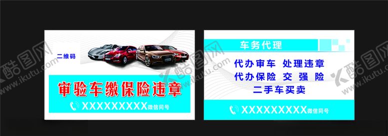 编号：46249709231559279839【酷图网】源文件下载-违章处理名片