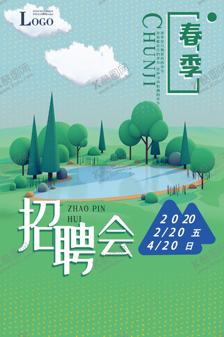 编号：29693110261814478600【酷图网】源文件下载-招聘