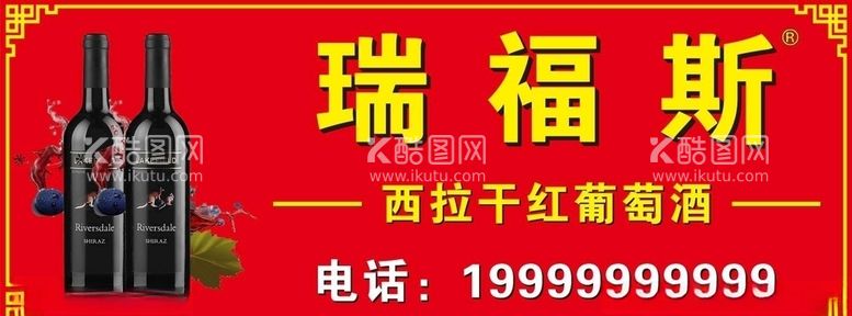 编号：43495903110140534322【酷图网】源文件下载-葡萄酒