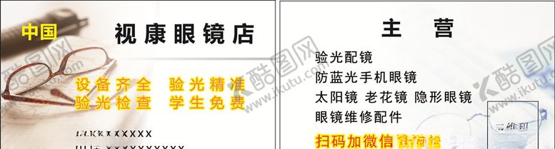 编号：22912806151728211817【酷图网】源文件下载-眼镜店