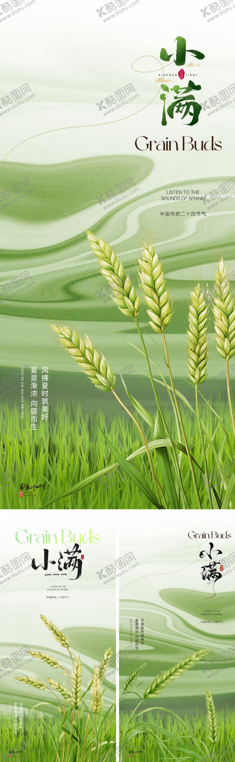 编号：56058205052317564648【酷图网】源文件下载-小满节气系列海报
