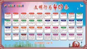 文明行为40条