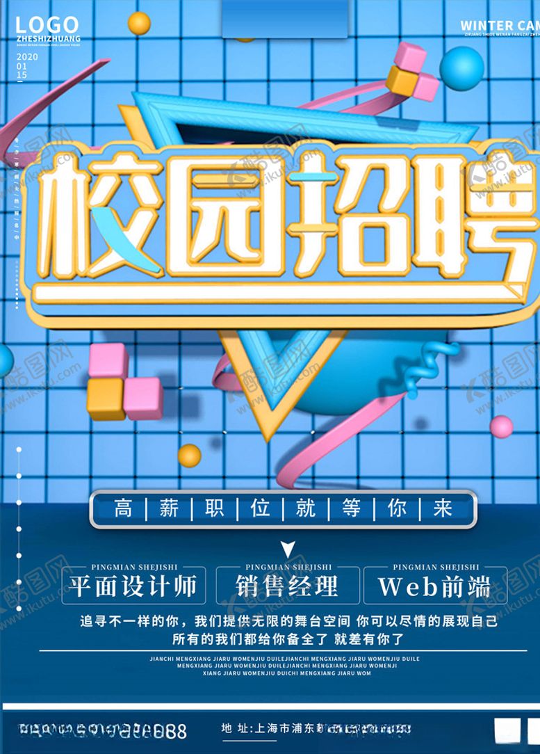 编号：69030806171122536147【酷图网】源文件下载-企业招聘