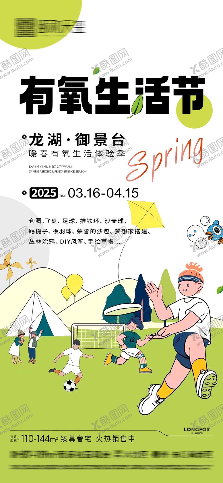 编号：41399204031712324451【酷图网】源文件下载-春天亲子活动预告海报