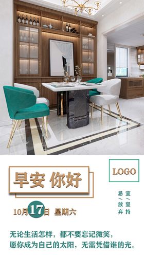 早安问候励志海报