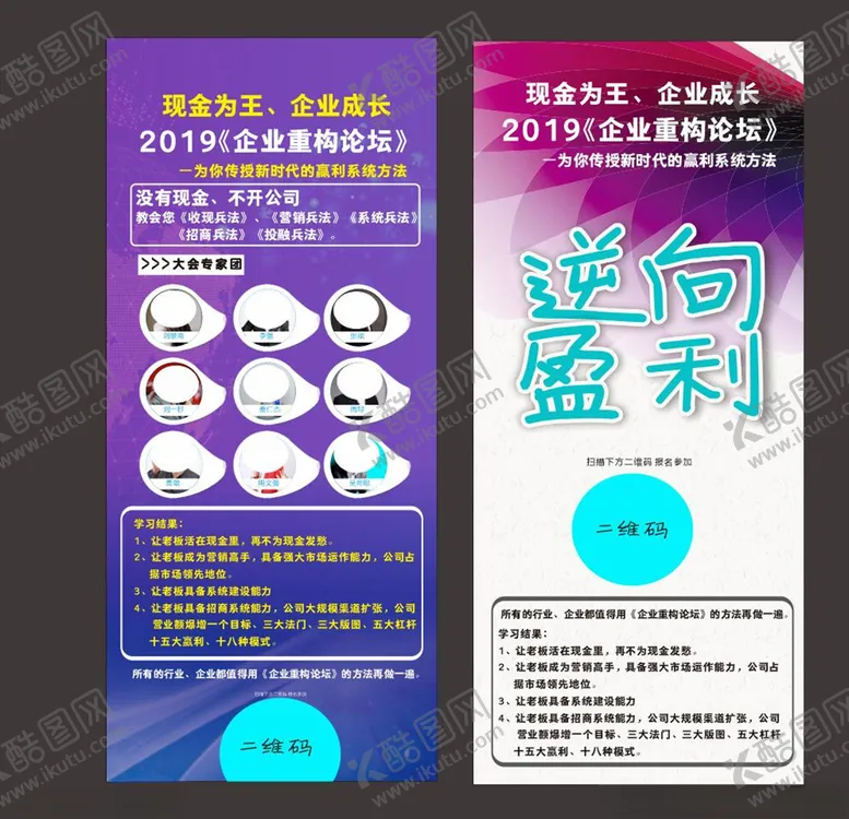 编号：88115406171246432542【酷图网】源文件下载-商业思维培训课程展架海报