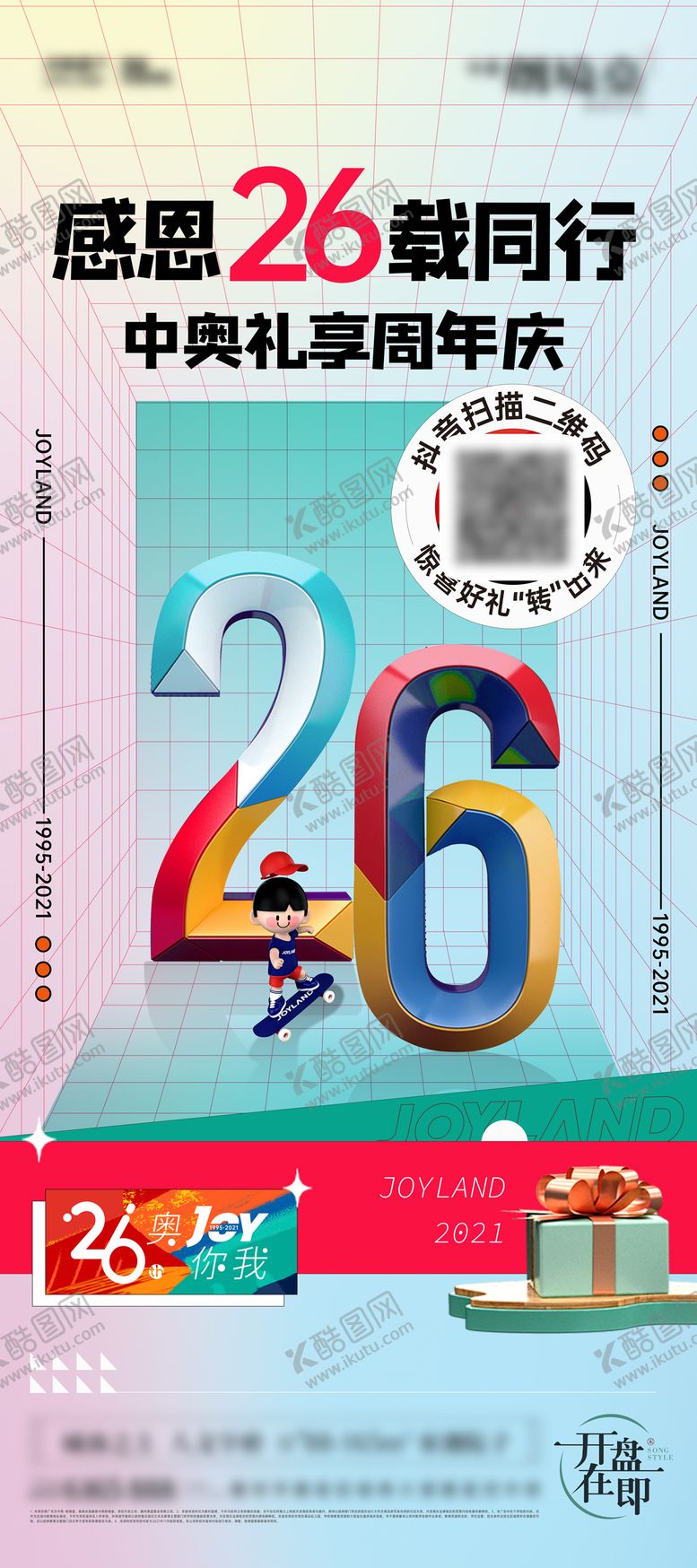 编号：70568209140430122773【酷图网】源文件下载-周年庆活动主画面海报