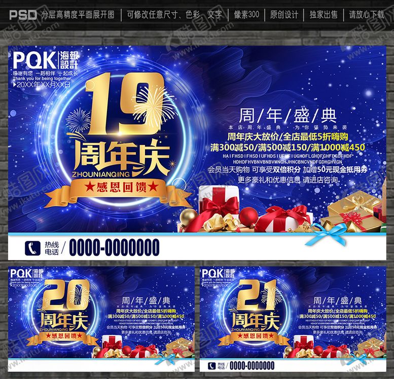 编号：27710706271511341427【酷图网】源文件下载-周年庆海报