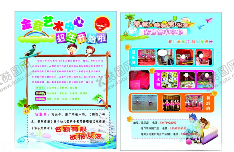 编号：32142609281532514923【酷图网】源文件下载-金音艺术团传单