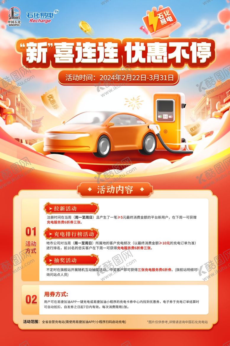 编号：96210802170558587120【酷图网】源文件下载-新春连连优惠不停