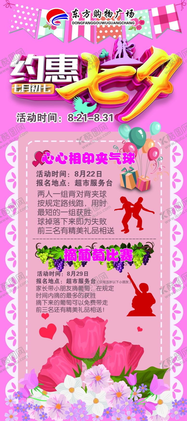 编号：37197205090827016451【酷图网】源文件下载-七夕展架