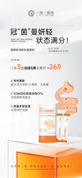 益生菌肠道产品海报