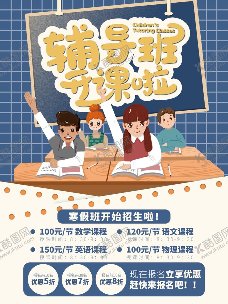 编号：20663707141129555182【酷图网】源文件下载-辅导班