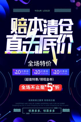 珠宝 海报 特价 全场特价