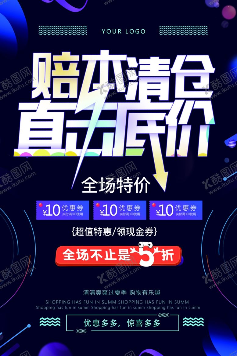 编号：89216010221514556172【酷图网】源文件下载-全场特价