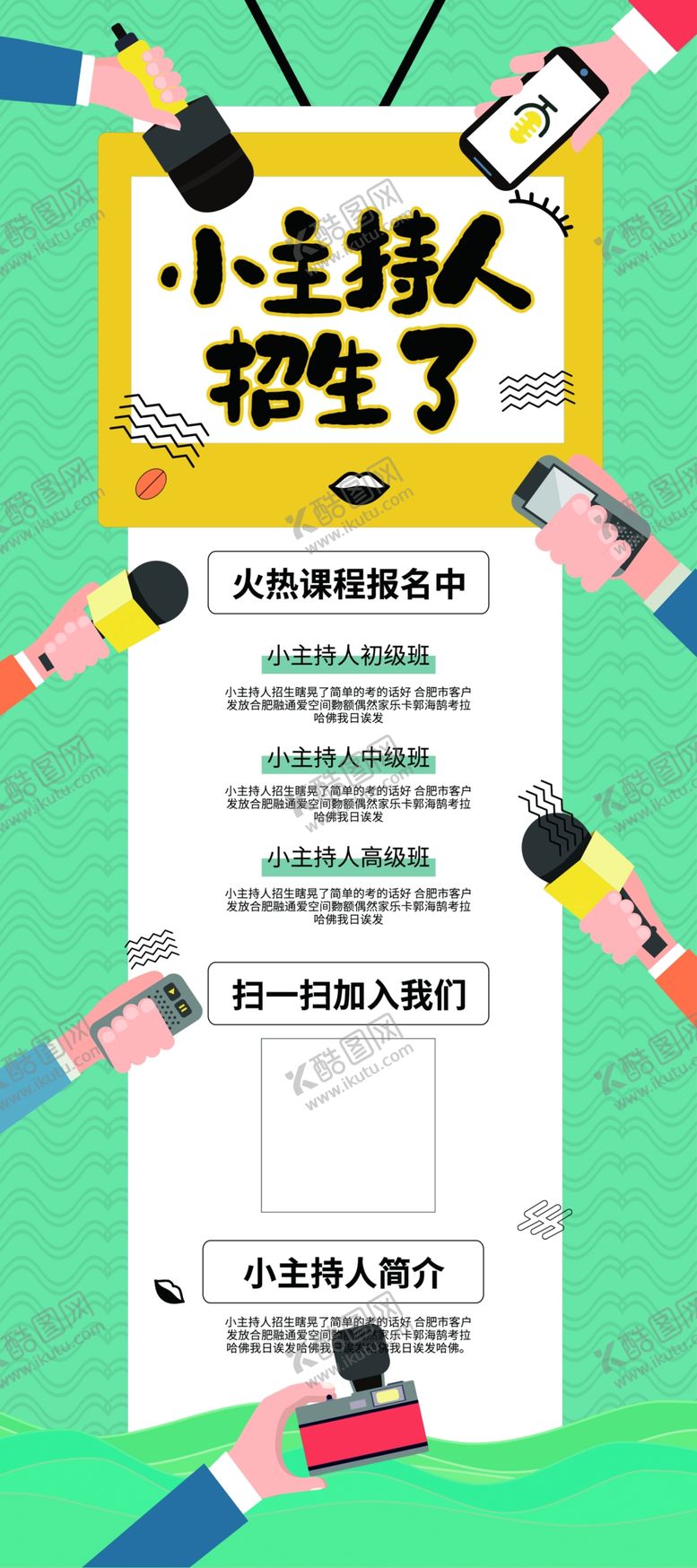 编号：91896306271314186811【酷图网】源文件下载-小主持人招聘展架展架