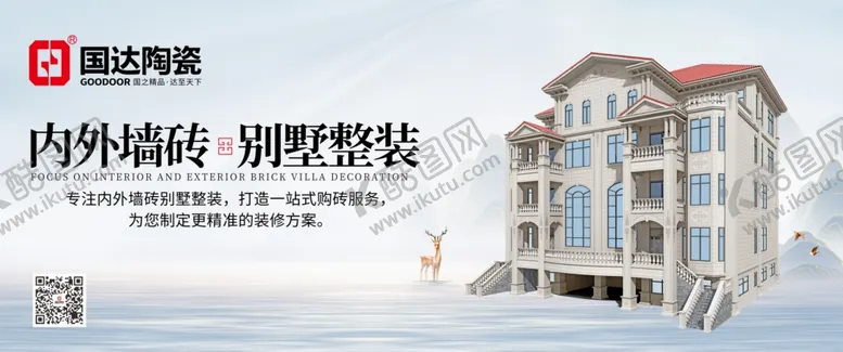 编号：86886002171332083703【酷图网】源文件下载-国达陶瓷海报图片