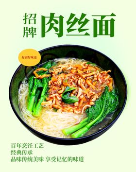 青菜肉丝面