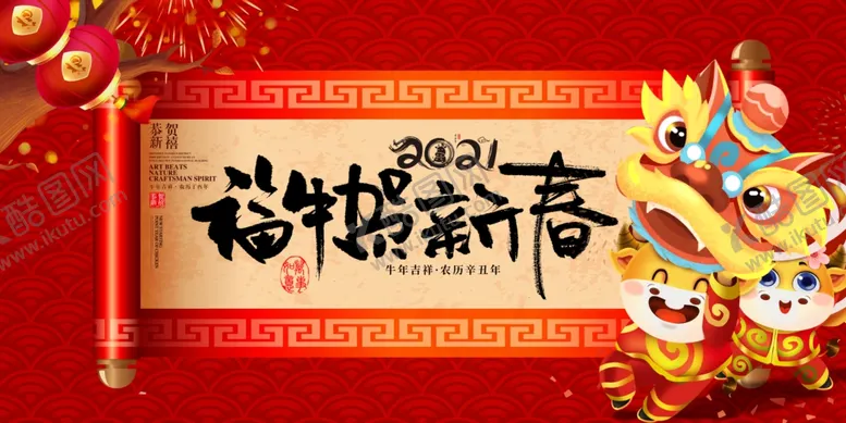 编号：45049004162323384510【酷图网】源文件下载-牛年