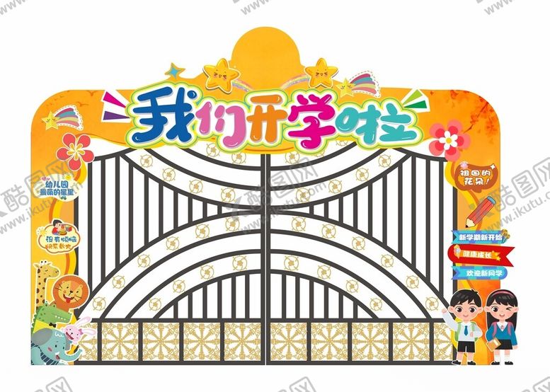 编号：16455902202058214488【酷图网】源文件下载-开学季拱门