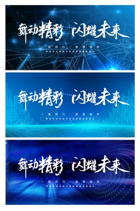 蓝色背景科技科技主视觉互联网会议