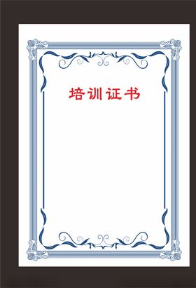 培训证书