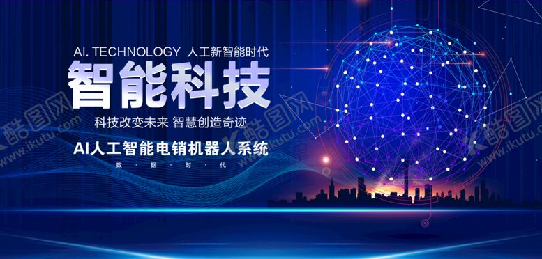 编号：19065209161123415293【酷图网】源文件下载-科技