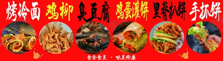 编号：48176502101557396798【酷图网】源文件下载-小吃