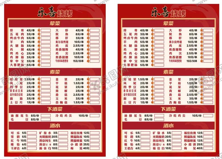 编号：99687201121517045434【酷图网】源文件下载-烧烤菜单