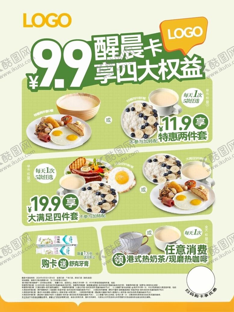 编号：82540209261519029469【酷图网】源文件下载-早餐特惠享四大权益