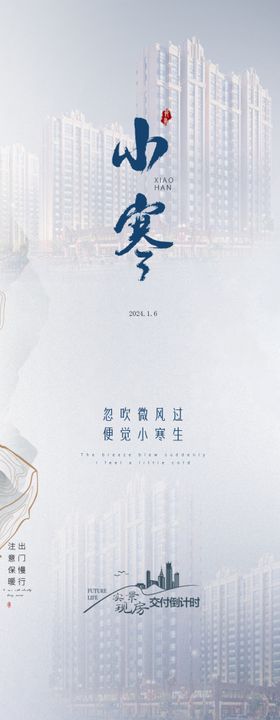 小寒海报